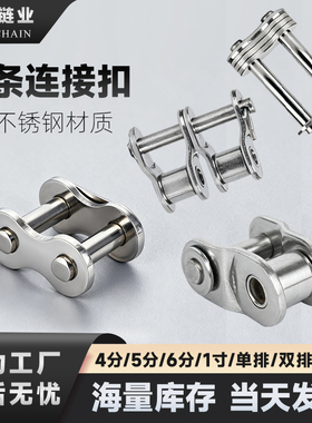 304不锈钢链条全半接头链接扣3456分1寸08B10A12A16A20A24A单双排