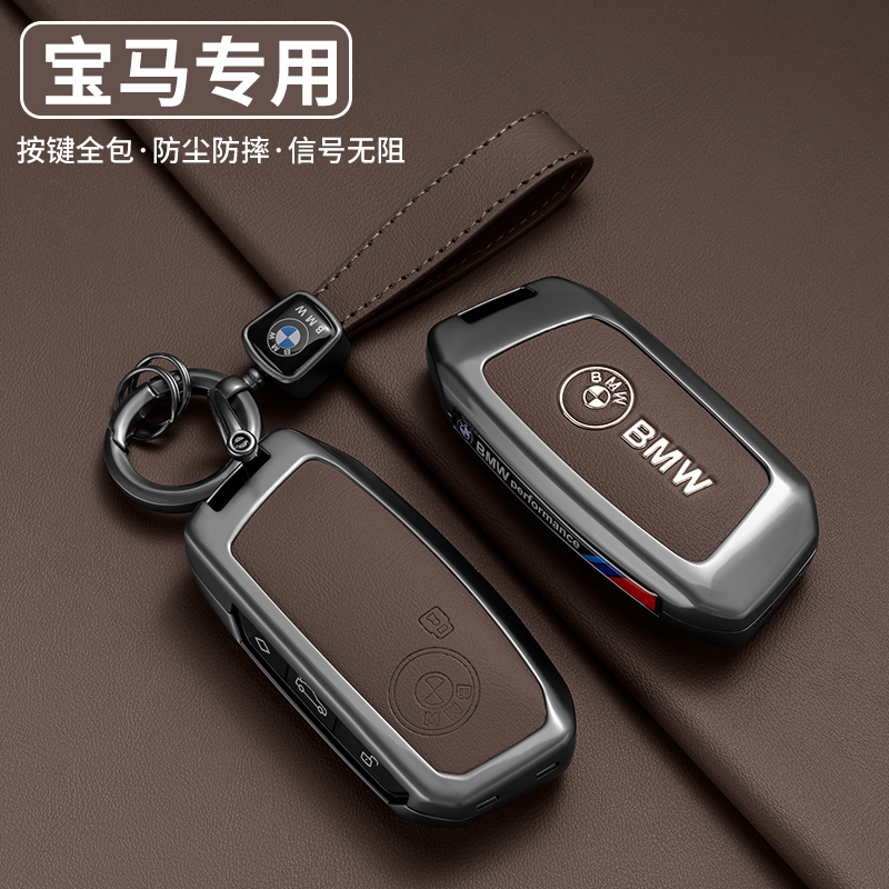 宝马钥匙套新5系3系X5L/X3/iX1扣