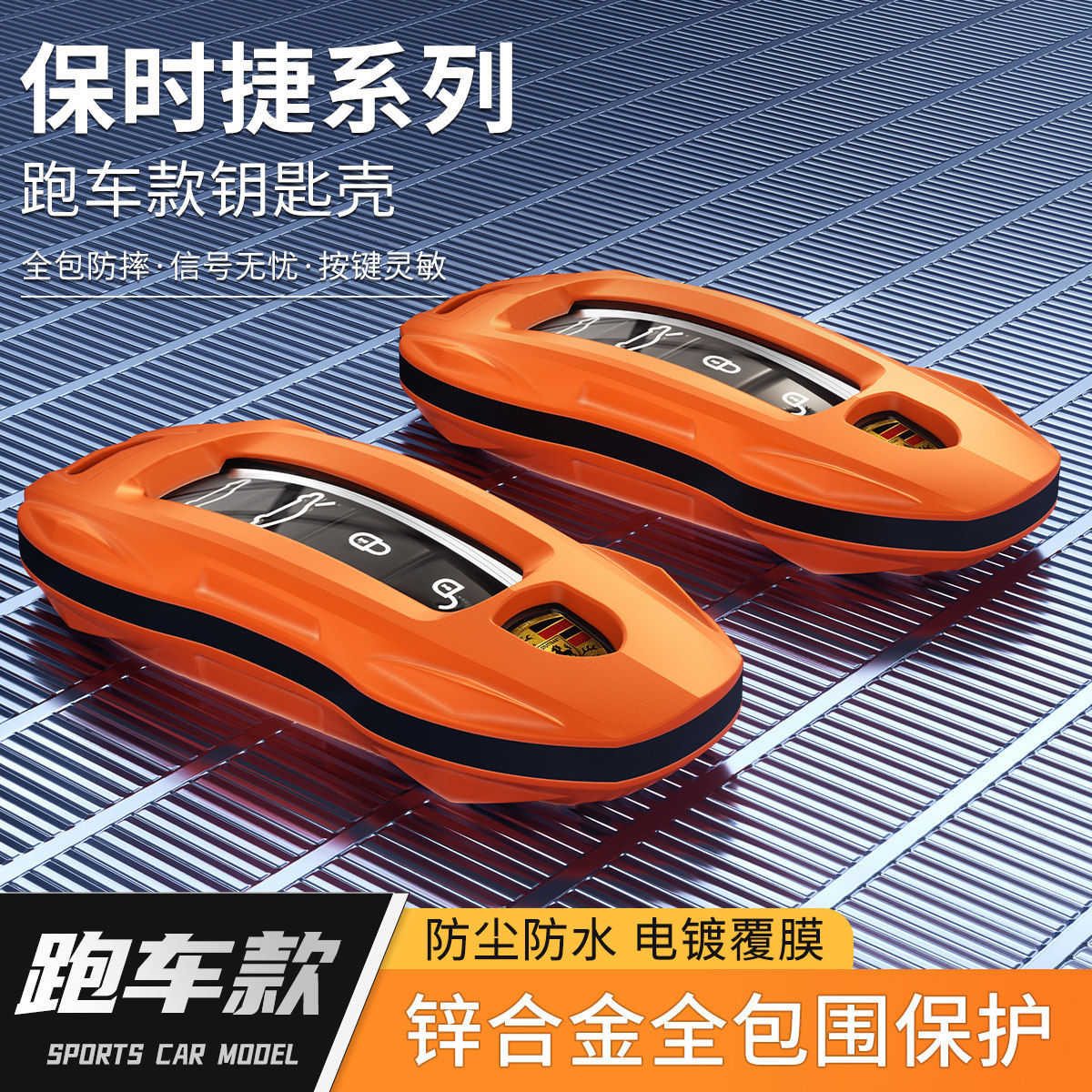 适用保时捷Panamera帕拉梅拉车钥匙套Macan玛卡718卡宴Taycan壳扣