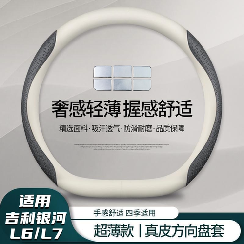 吉利银河L6方向盘套四季L7把套