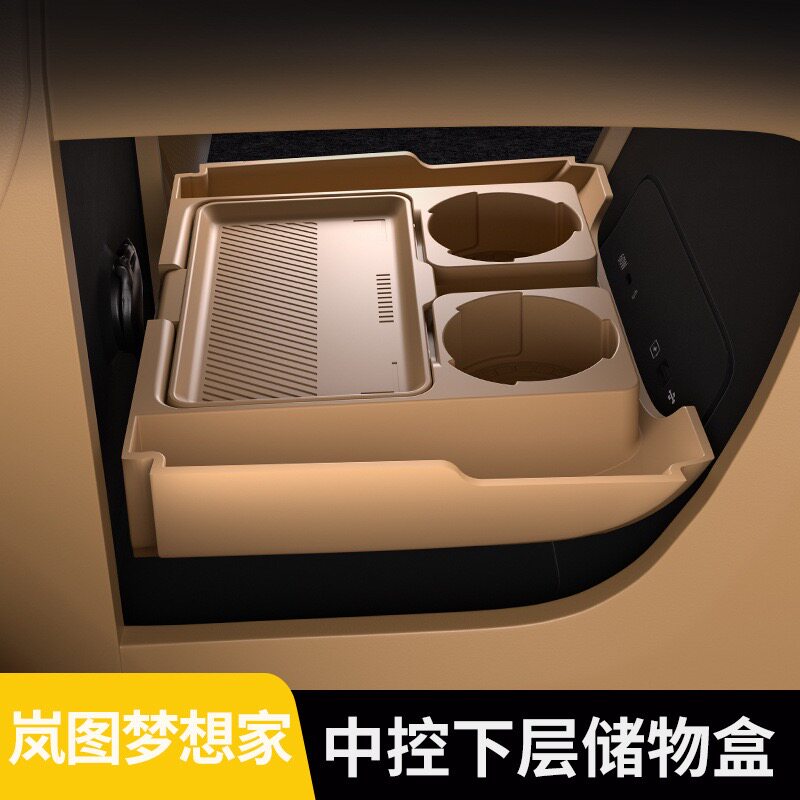 全新岚图梦想家中控下双层储物盒