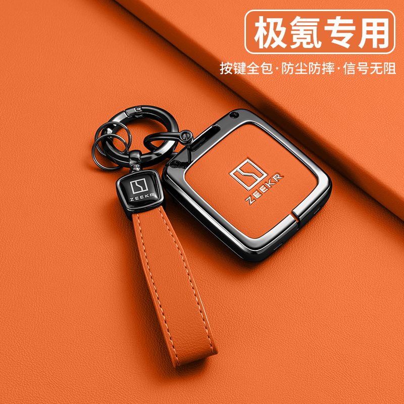 极氪001钥匙套007GT汽车009扣7x
