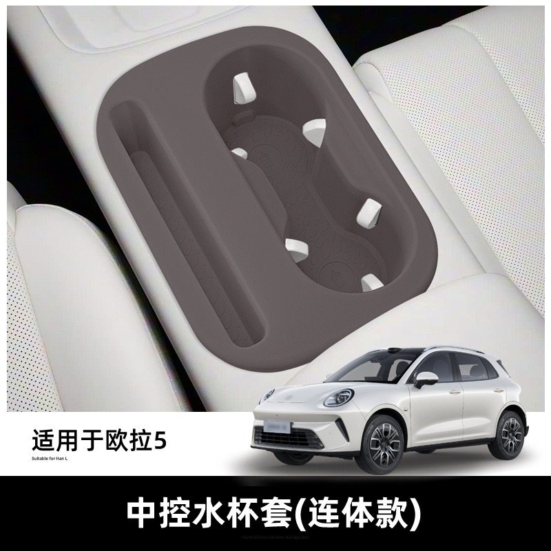 专用长城欧拉5硅胶水杯座车载中控连体饮料限位降噪垫手机收纳盒,汽车用品/电子/清洗/改装,车用水杯架/饮料架,淘宝优惠券,粉丝福利购,淘宝优惠卷