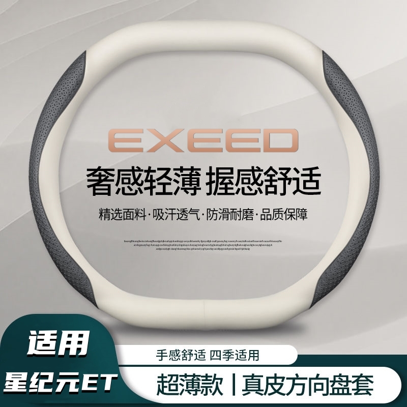 奇瑞星途星纪元ET四季方向盘套