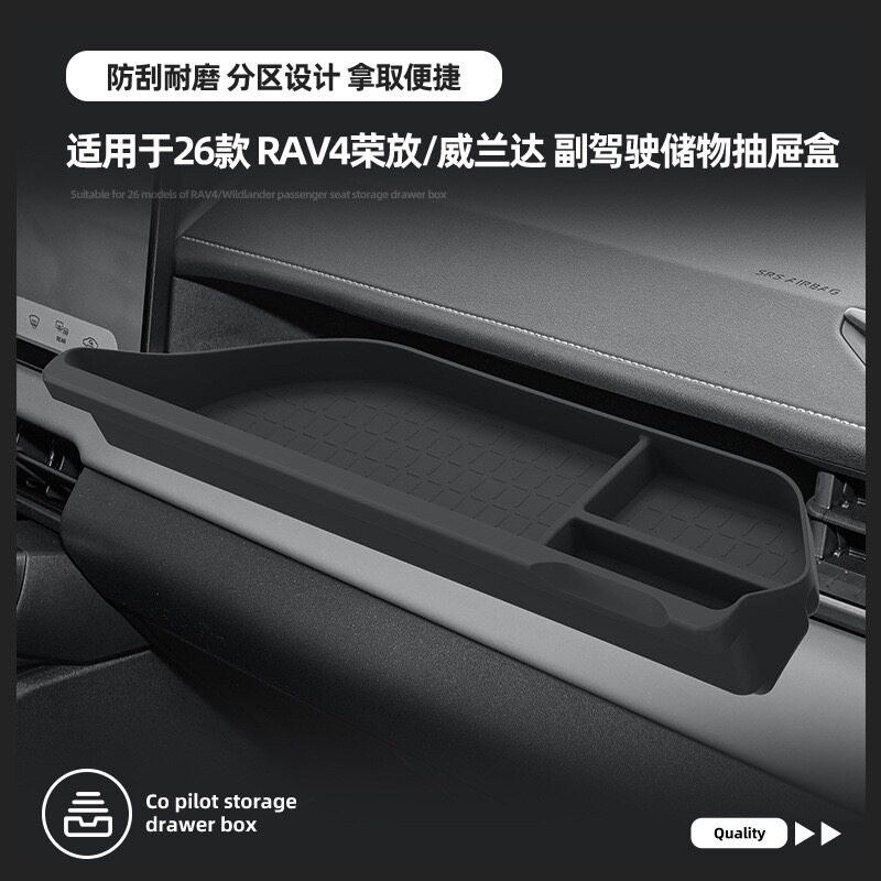 26款威兰达/荣放RAV4副驾驶储物盒箱抽屉收纳置物盒车内装饰用品