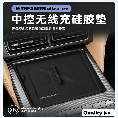 26款比亚迪宋Ultraev内饰用品