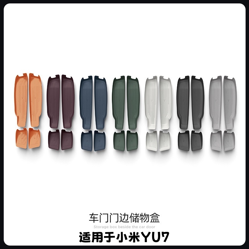 小米YU7汽车门槽边储物盒收纳袋