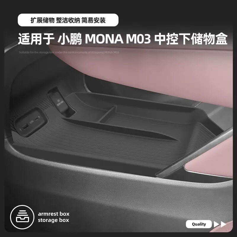 26款小鹏MONAM03中控下层储物盒图片