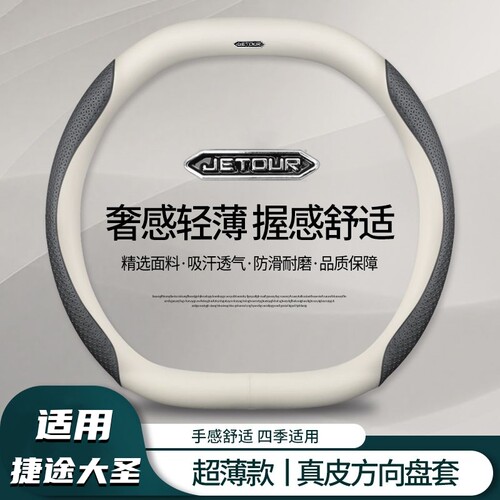 【人气推荐】捷途大圣方向盘套