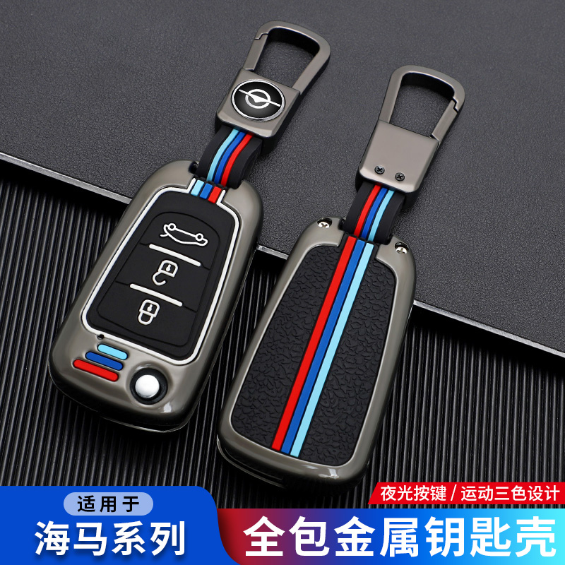 海马S5钥匙套青春版m3m6保护壳扣