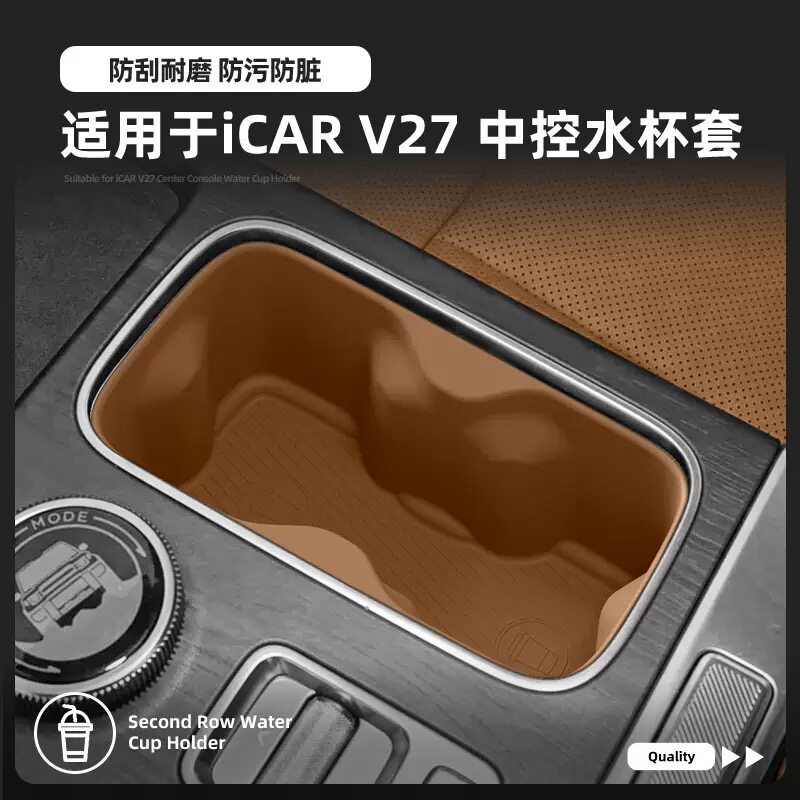 适用于26款奇瑞icar v27中控水杯硅胶套杯架杯垫内饰改装用品配件