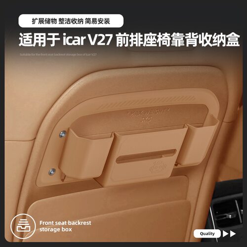 奇瑞icarv27前排座椅靠背储物袋