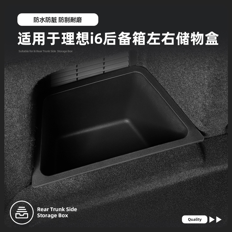 理想i6专用后备箱储物盒侧边置物