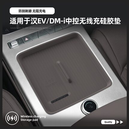 适用25款比亚迪汉ev中控无线充硅胶垫dmi内饰手机充电防护垫配件
