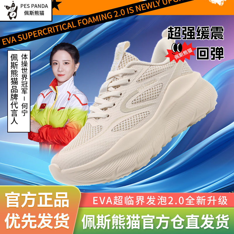 PESPANDA佩斯熊猫跑步鞋情侣夏季透气轻便减震跳绳跳操健身慢跑鞋