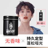 花逸无香味发泥发蜡女士蓬松定型保湿 哑光理发店专用发胶套装