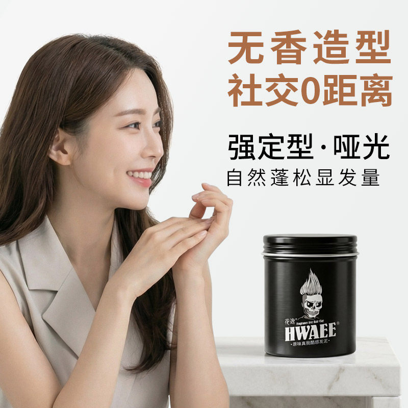 花逸无香味发泥发蜡女士蓬松定型保湿哑光理发店专用发胶套装