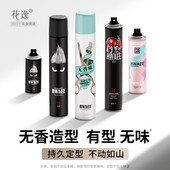 花逸无香非无味发胶定型喷雾啫喱水干胶发泥套装 理发店专用男女士