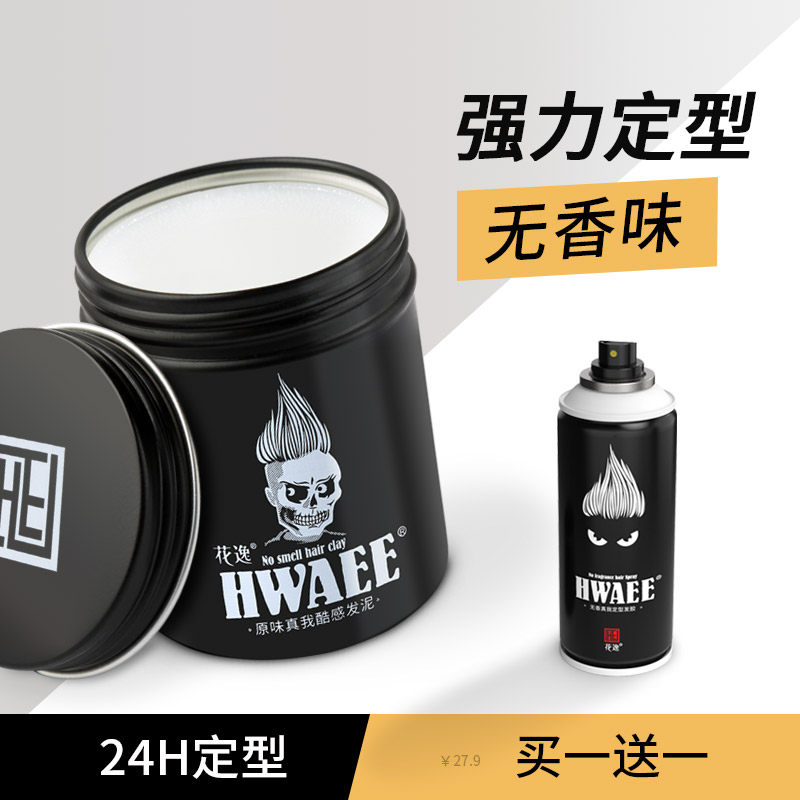 花逸发泥无香味哑光透明保湿发蜡自然蓬松发胶男女士专用定型喷雾