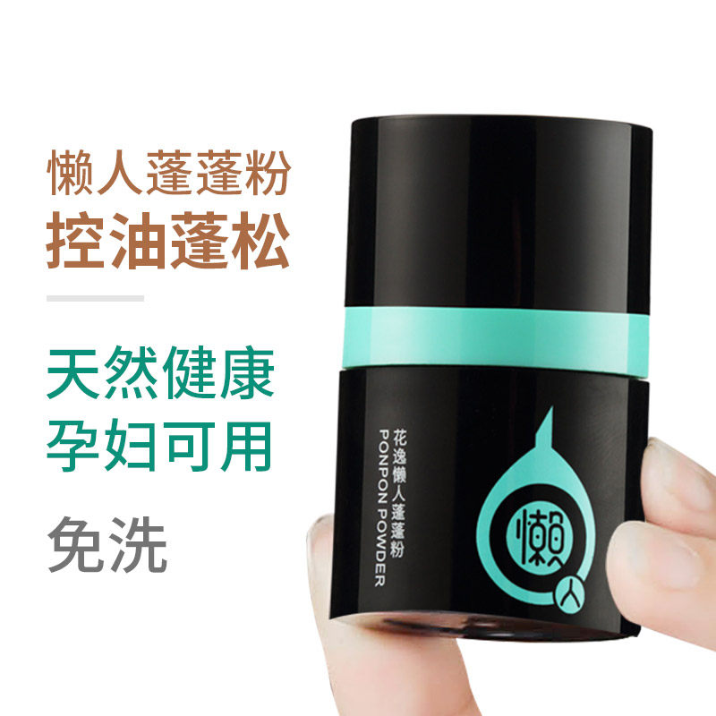 花逸懒人蓬蓬粉头发去油控油头神器免洗自然蓬松散粉男女士