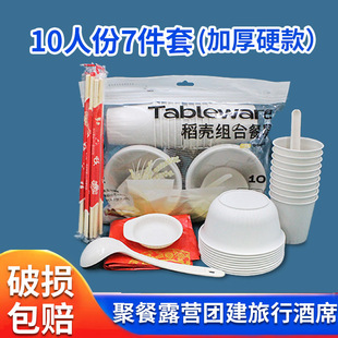 可降解结婚酒席稻壳10人份餐具一次性碗筷套装一次性稻壳餐具套