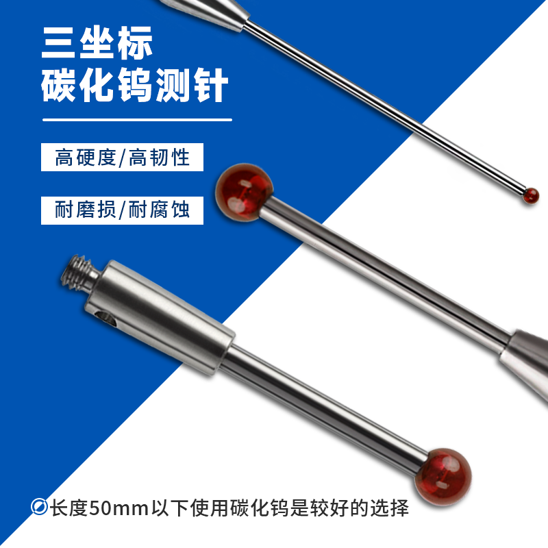 红宝石比微三次元探针包邮