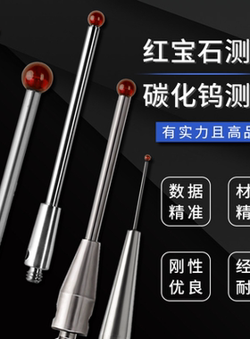 三坐标测针三次元探针0.5雷尼绍测头海克斯康配件红宝石测头M2M3