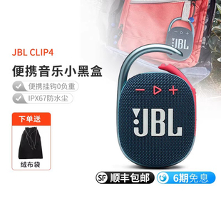 JBL CLIP4无线蓝牙音箱迷你无线小音响便携户外音乐小黑盒