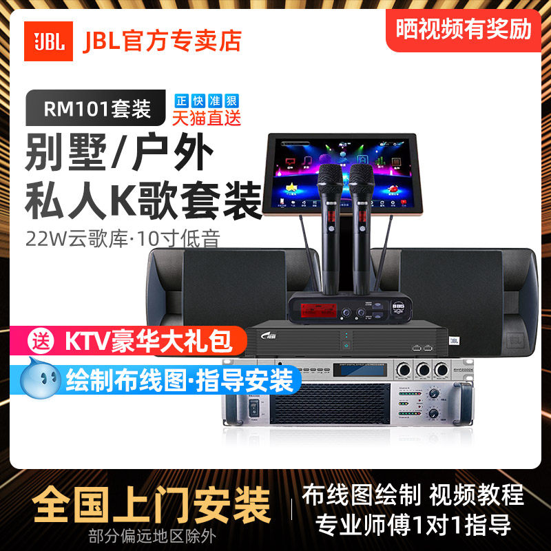 JBL RM101卡拉OK音响套装家庭ktv会议室音箱功放家用k歌点歌机