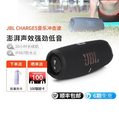 JBLCHARGE5户外蓝牙音响防水尘