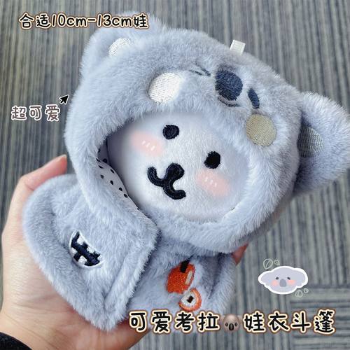 考拉衣服10cm棉花娃娃13cm自嘲熊小八乌萨奇吉伊娃衣外套平替换装