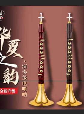 新款上市华夏之韵电唢呐电子国产乐器中老年新型电吹管萨克斯