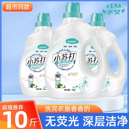 小苏打香水洗衣液10斤香味持久手洗机洗专用家用实惠装整箱批1-10