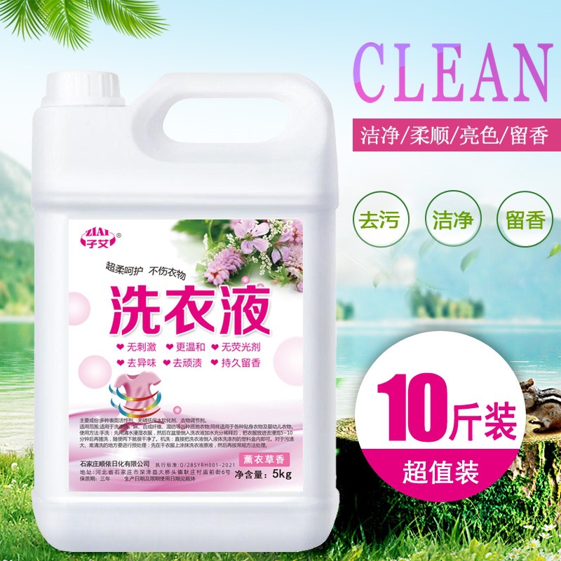 香氛10斤洗衣液整箱批家用