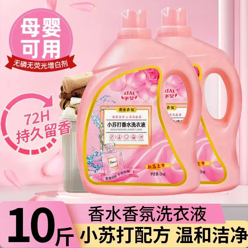 小苏打洁净10斤洗衣液香味持久手洗机洗衣物护理促销组合装家用批,洗护清洁剂/卫生巾/纸/香薰,常规洗衣液,淘宝优惠券,粉丝福利购,淘宝优惠卷