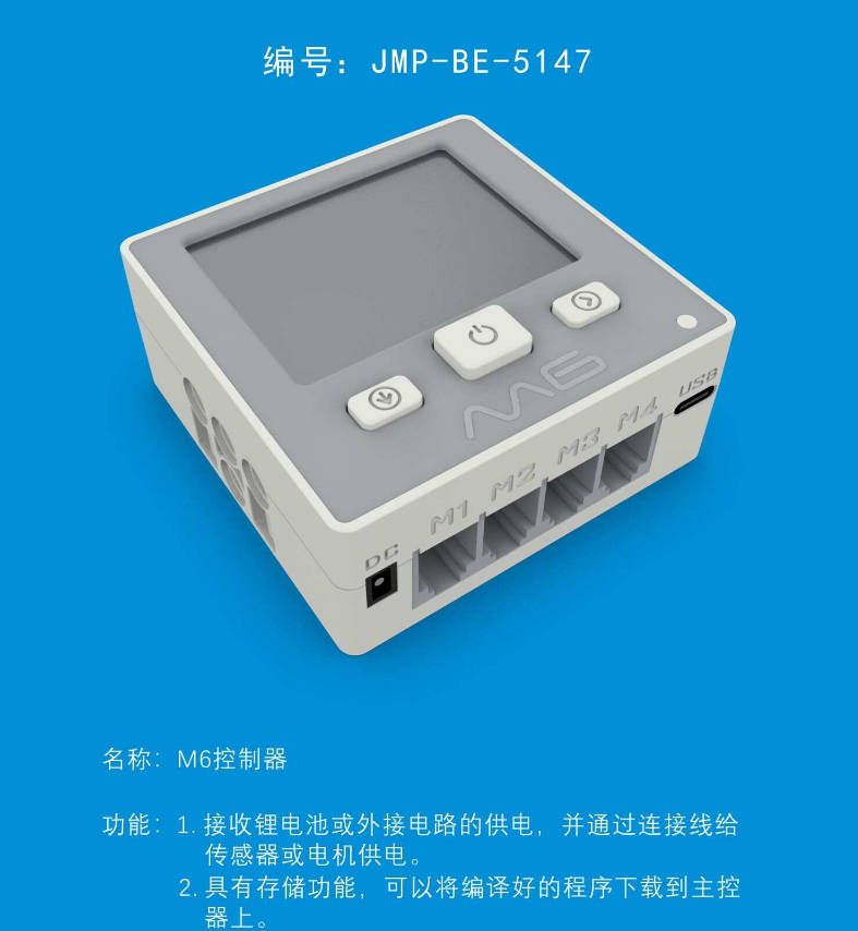 中鸣机器人配件控制器JMP-BE-5147