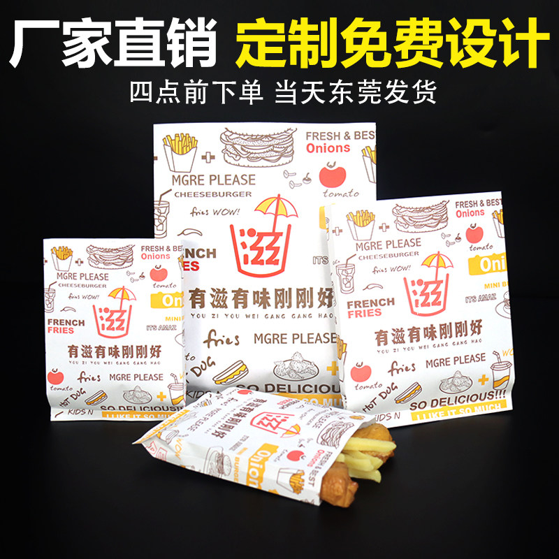 防油纸袋性油一次薯条纸袋汉堡炸鸡翅袋鸡排外卖牛皮纸包装袋定制