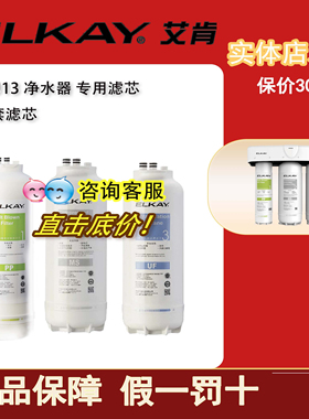 ELKAY美国艾肯净水器滤芯EFU13PP/MS/UF原装正品 EFU12通用滤芯
