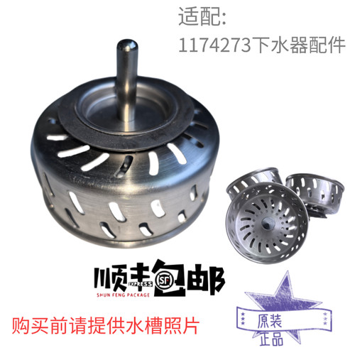 适配科勒1174273水槽下水器提篮洗菜盆的底漏配件过滤网提笼塞子