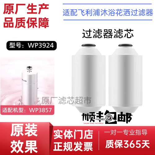 适配飞利浦淋浴器净水器滤芯WP3924适配WP3857淋浴净水器