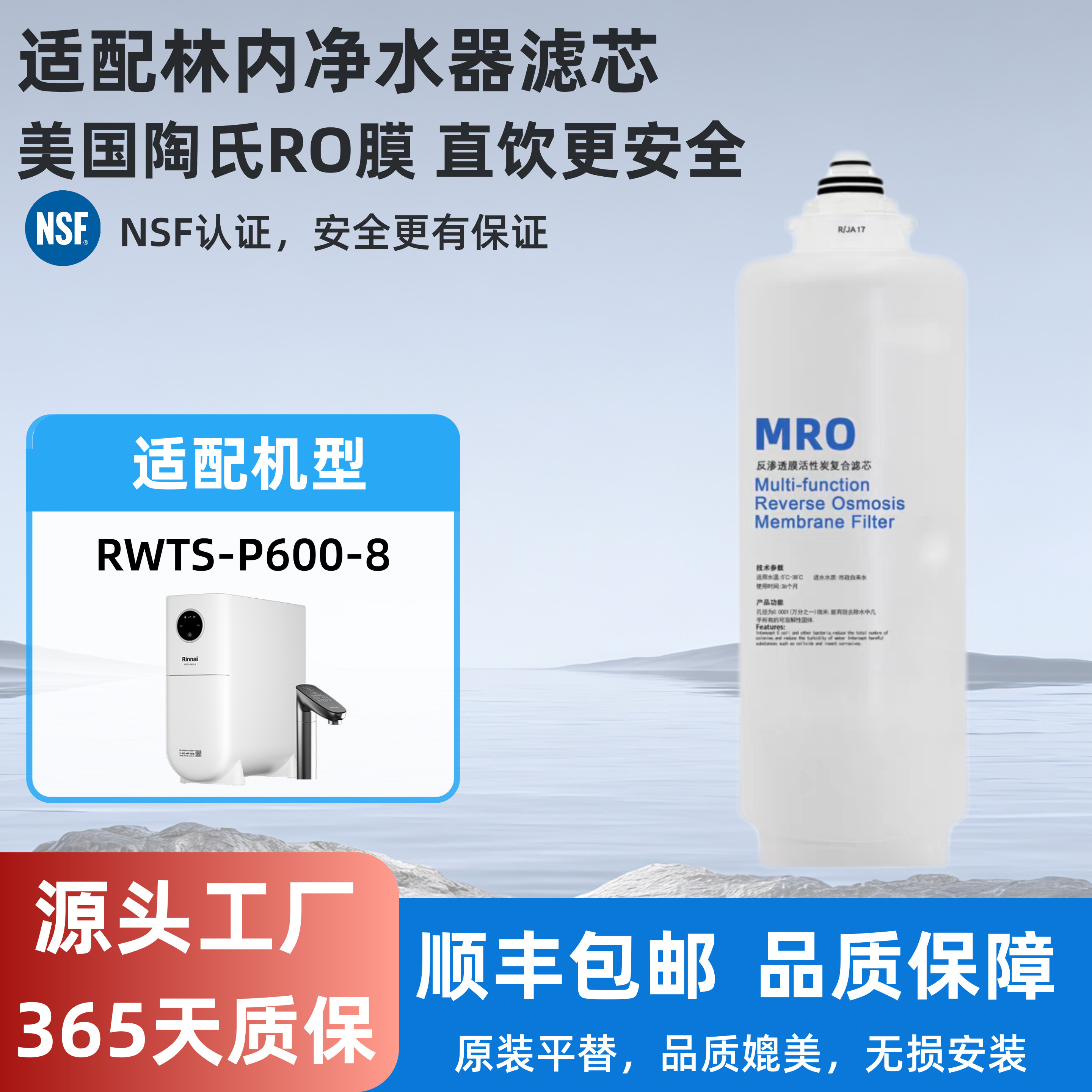 适配林内RWTS-P600-8林内净水器滤芯净热一体机五合一原厂通用