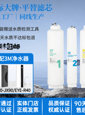 适配3M净水器EYE-R40/LR400-JX90/Nova-400纯水机R8-CW滤芯39G/56