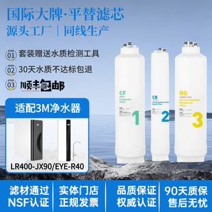 适配3M净水器EYE-R40/LR400-JX90/Nova-400纯水机R8-CW滤芯39G/56