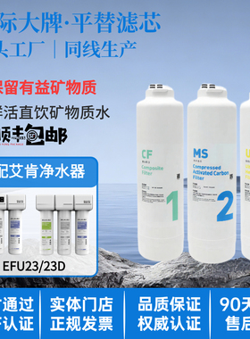 适配艾肯净水器EFU23D/EFU23滤芯超滤芯PP/MS/UF原厂正品 非原装