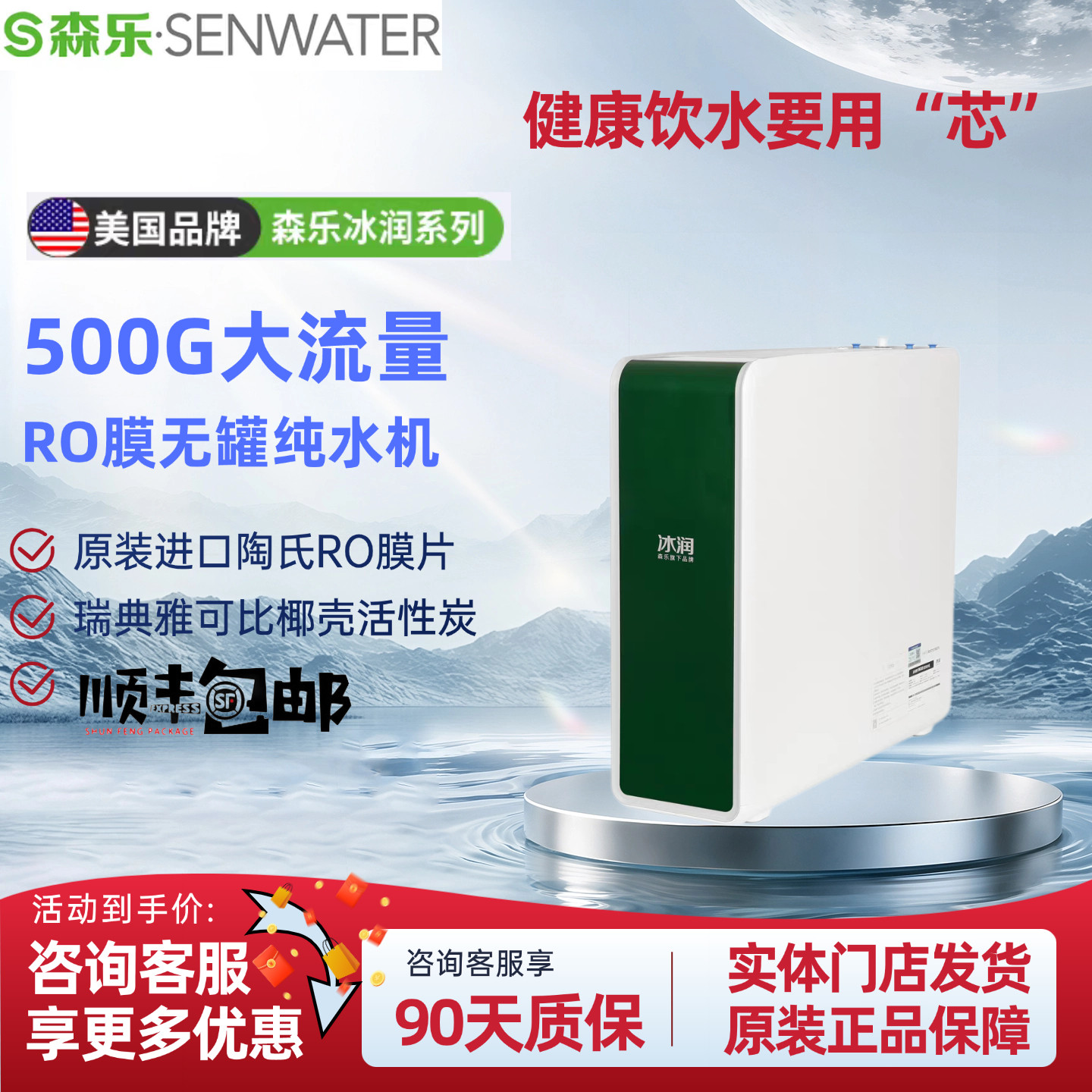 森乐冰润净水器滤芯反渗透双出水