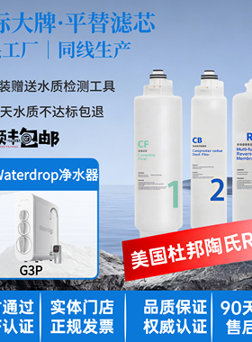 配Waterdrop净水器滤芯WG3p600RO