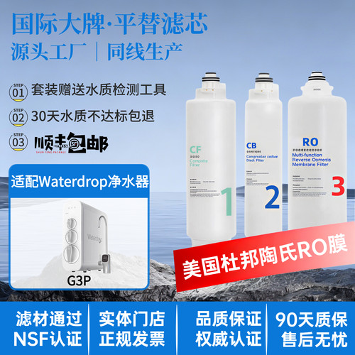 配Waterdrop净水器滤芯WG3p600RO