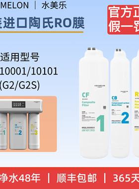 水美乐超滤RO反渗透滤芯原装正品