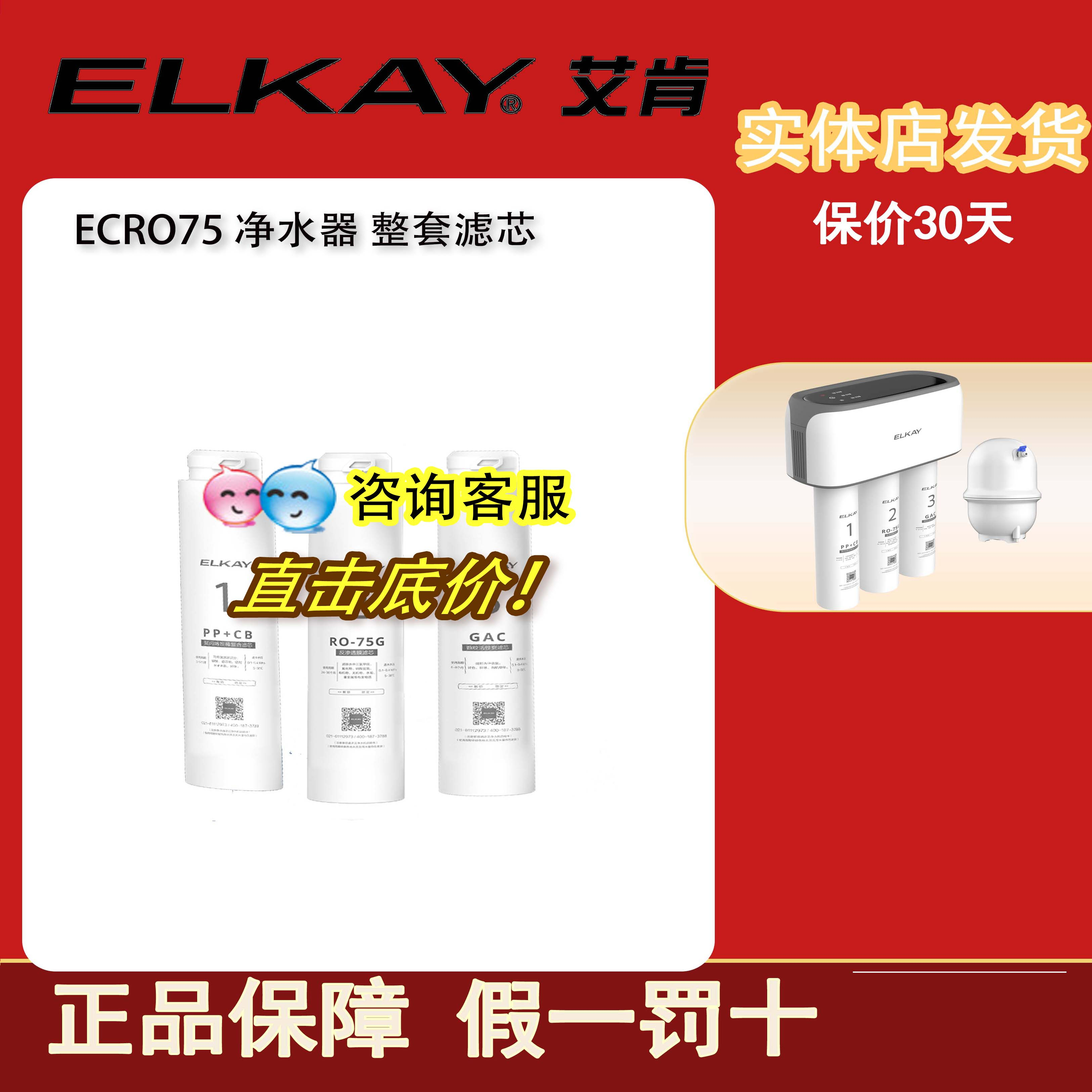 艾肯ECRO75反渗透原装线下正品