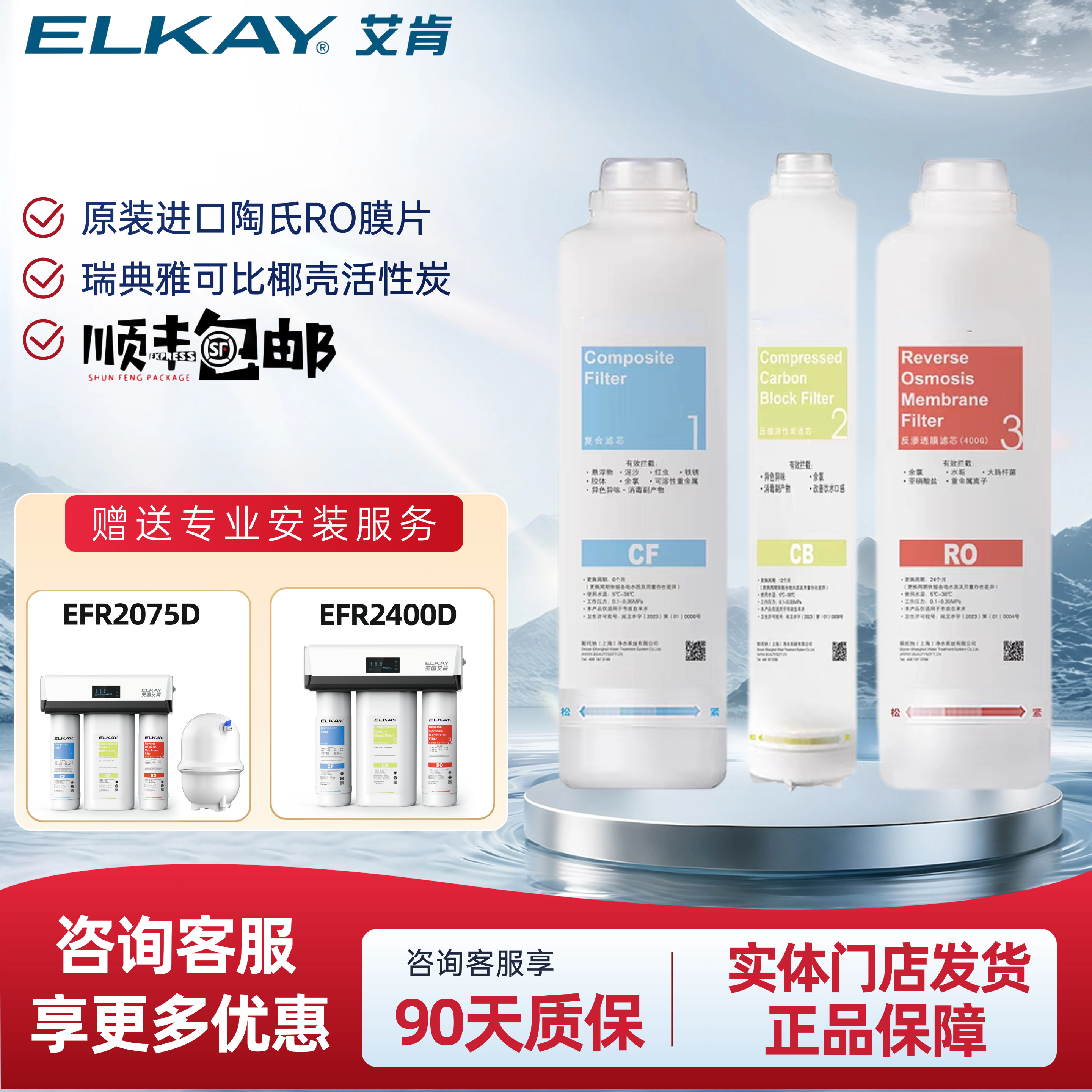 ELKAY艾肯EFR2400D/EFR2075D净水器升级滤芯CF/CB/RO陶氏反渗透膜